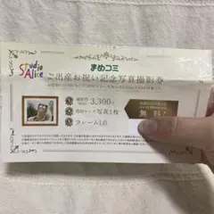 スタジオアリス ご出産お祝い記念写真券