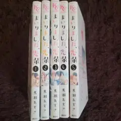 まいりました、先輩 1-5巻セット