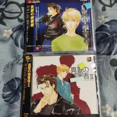 真夏の夜の夢シリーズ CD 2枚セット