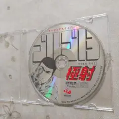 ゴルゴ13 極射 CD HOLON
