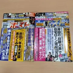 週間ポスト 10/21日号・28日号