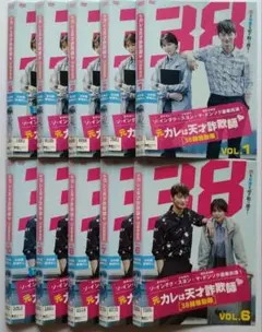元カレは天才詐欺師[38師機動隊] DVD全10巻セット