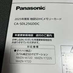 2025年度版地図SDHCメモリーカード本日限定値下げ
