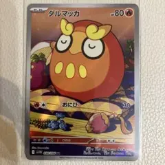 ［おまとめ350円］ブラックボルト　ダルマッカ　AR