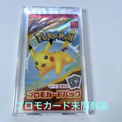ポケモンカード　ピカチュウプロモ　マクドナルドハッピーセット　プロモカードセット