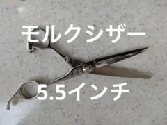 2025年最新】モルク シザーの人気アイテム - メルカリ