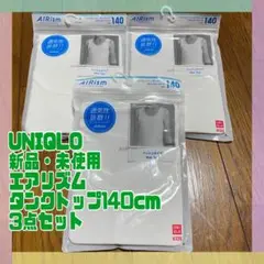 UNIQLO エアリズム タンクトップ 140cm 3点セット