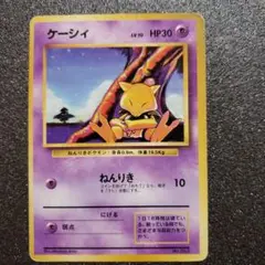ポケモンカード 旧裏 マークなし ケーシィ