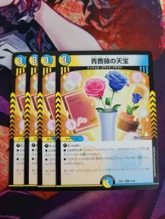 青薔薇の天宝