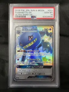 PSA10 ジュペッタGX SSR PSA10鑑定済〕ジュペッタGX【SSR】{221/150}