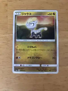 ジャラコ ポケモンカード HP60