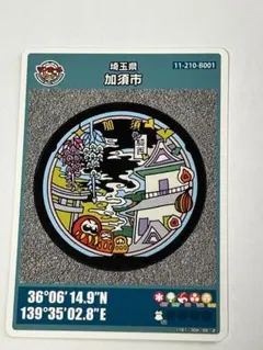 マンホールカード第26弾 加須市001