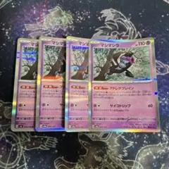 ポケモンカード　マシマシラ