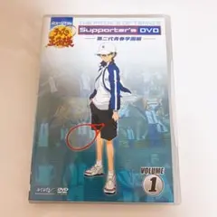 ミュージカルテニスの王子様 supporters DVD テニミュ