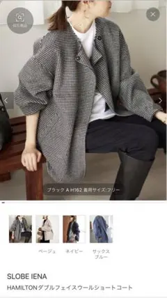 ハミルトン ダブルフェイスウールショートコート