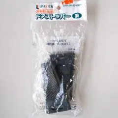 LIFLEX ドアストッパー 2個セット