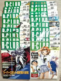 B-CLUB ホビー雑誌　21冊セット
