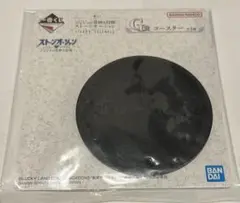 一番くじ　ジョジョの奇妙な冒険　ストーンオーシャン　G賞　コースター　1種