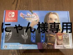Switch ドラゴンクエストXI S ロトエディション(ソフト無し)