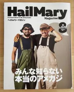 定価¥1,650 ヘイルメリーマガジン 雑誌 2025年 8月号 美品