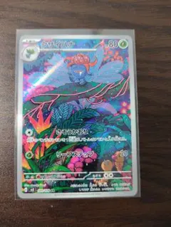 【美品】クサイハナ　AR ポケモンカード　黒炎の支配者