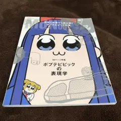 MdN（エムディエヌ） 2018年5月号 『ポプテピピックの表現学』