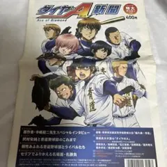 ダイヤのA 新聞