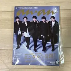 an.an 2020年 エンタメ特集号