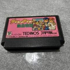 ダウンタウン熱血物語