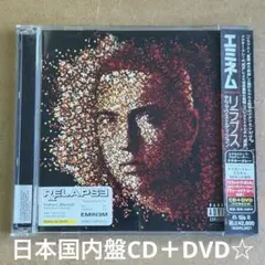 EMINEM『リラプス～デラックス・エディション』日本国内盤CD＋DVD☆美品☆