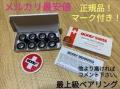 kh BONES SWISS ボーンズスイス スケートボード ベアリング