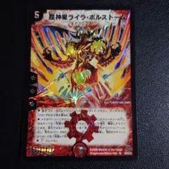 デュエルマスターズ　超神星ライラ・ボルストーム