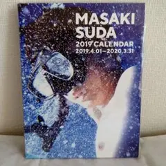 菅田将暉 カレンダー 2019-2020