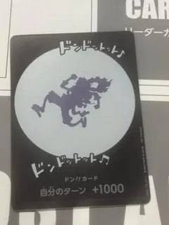 特製ドントカード-ギア5-