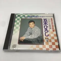 【AM66】五木ひろし Vol.2