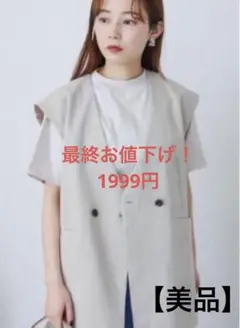 【美品】リネンライクフレンチスリーブノーカラージレ　アーバンリサーチ