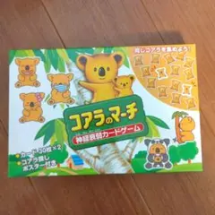 コアラのマーチ 神経衰弱カードゲーム