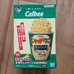 Calbee じゃがりこサラダ ASMR時計　ラストワン賞