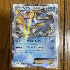 シャワーズEX ポケモンカード