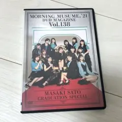モーニング娘。'21 DVDマガジン138佐藤優樹 卒業スペシャル