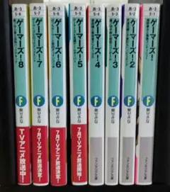 ゲーマーズ！1〜8巻