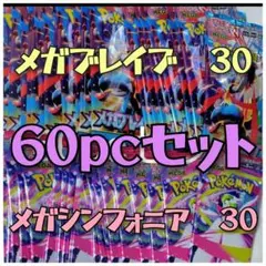 メガブレイブ　メガシンフォニア　バラパック　未開封　パック　バラパック