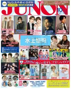 JUNON 10月号 【水上恒司】切り抜き