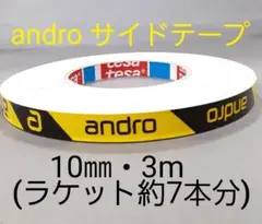 【海外限定】卓球サイドテープ・ アンドロ【10㎜・3m】(ラケット約7本分)
