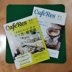 新品保管品 Cafe Res カフェレス 2025 春夏／2025 夏秋 2冊