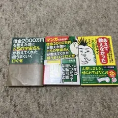 借金2000万円を抱えた僕にドSの宇宙さんシリーズ　3点セット