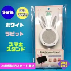 Seria 伸縮式スマホスタンド ラビット ホワイト