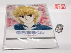新品　ときめきトゥナイト展　毎日真壁くん カレンダー　ピンバッジ　池野恋