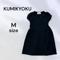 KUMIKYOKU 黒 半袖 ワンピース リボン パフスリーブ フレアワンピ