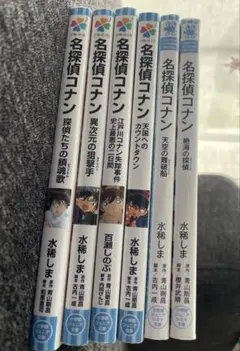 名探偵コナン 小学館ジュニア文庫　6冊